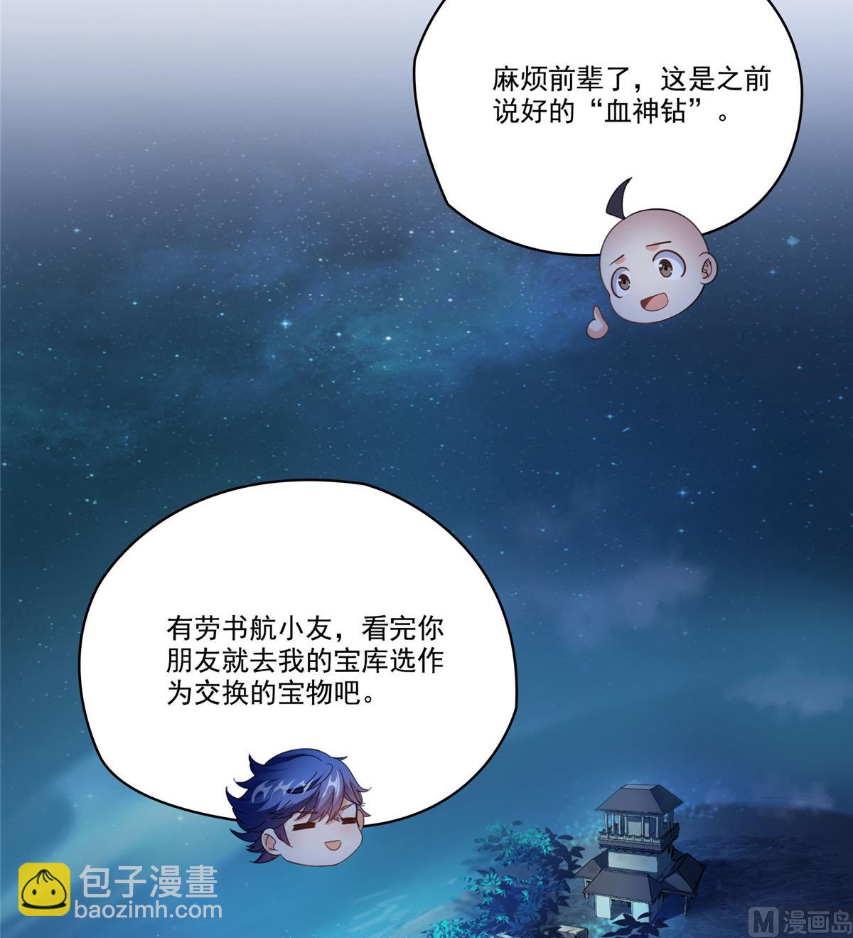 第272话 宋子航的徒子徒孙！43