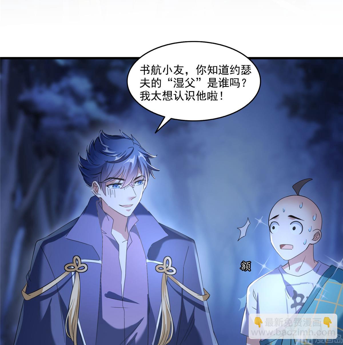 第272话 宋子航的徒子徒孙！52