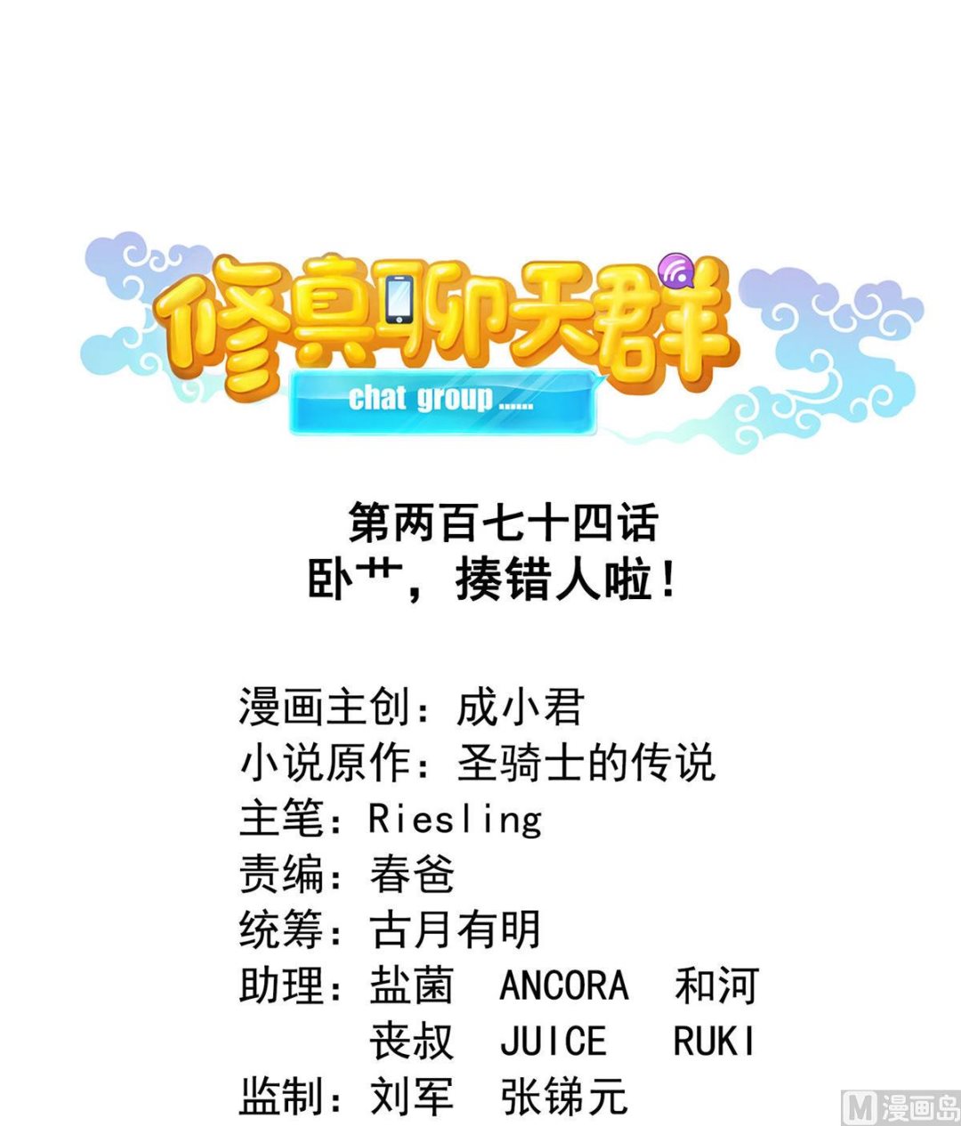 第274话 卧艹，揍错人啦！0