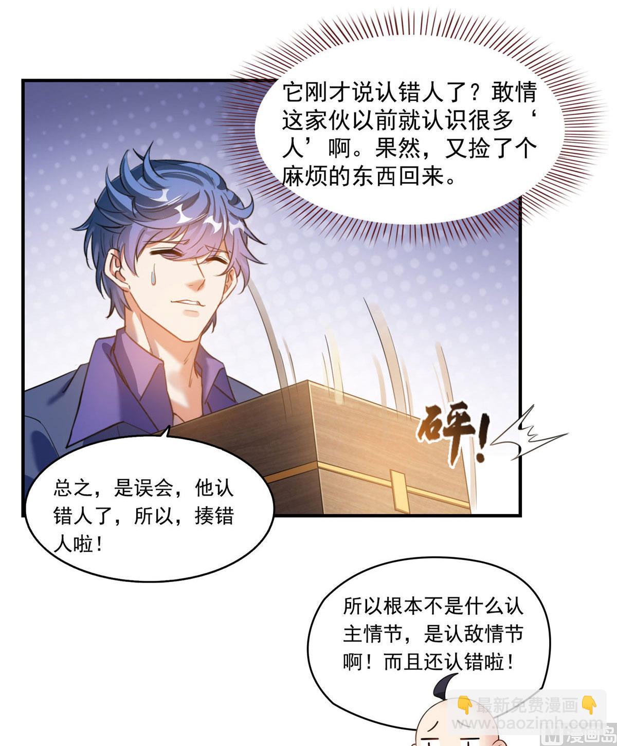第274话 卧艹，揍错人啦！26