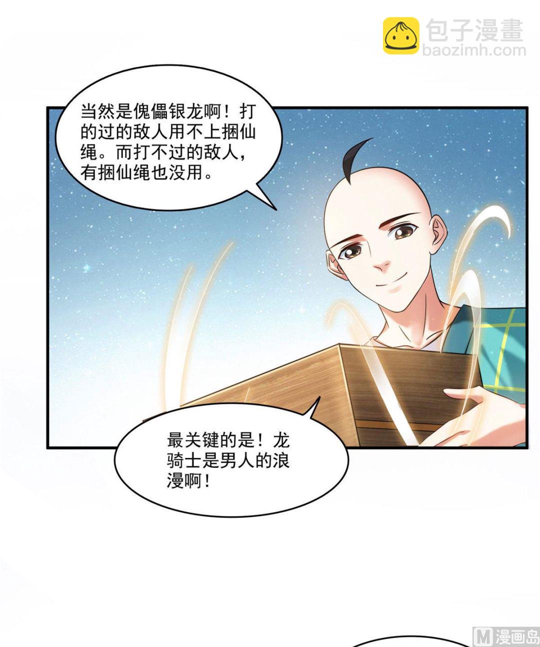 第274话 卧艹，揍错人啦！29