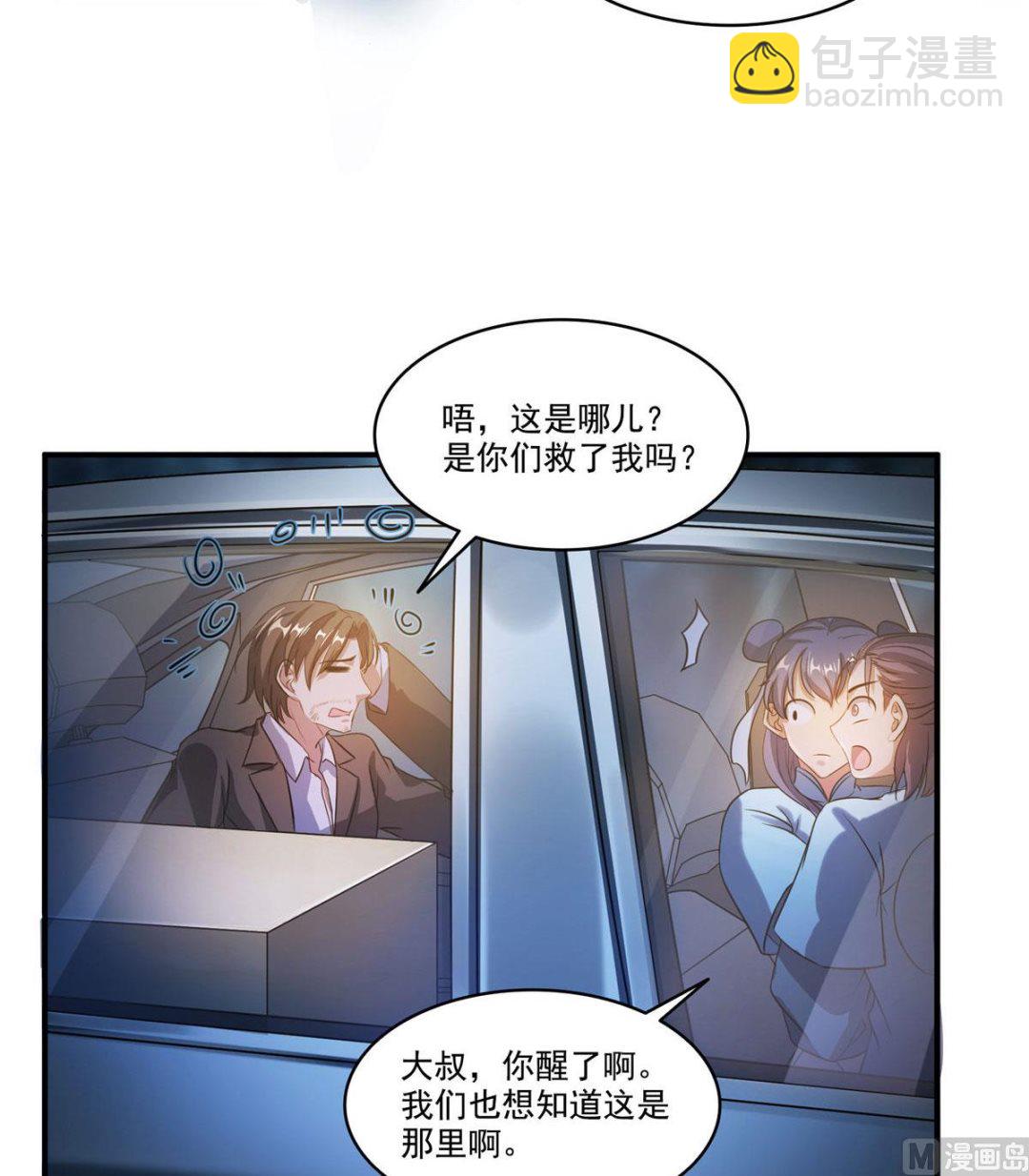 第274话 卧艹，揍错人啦！35