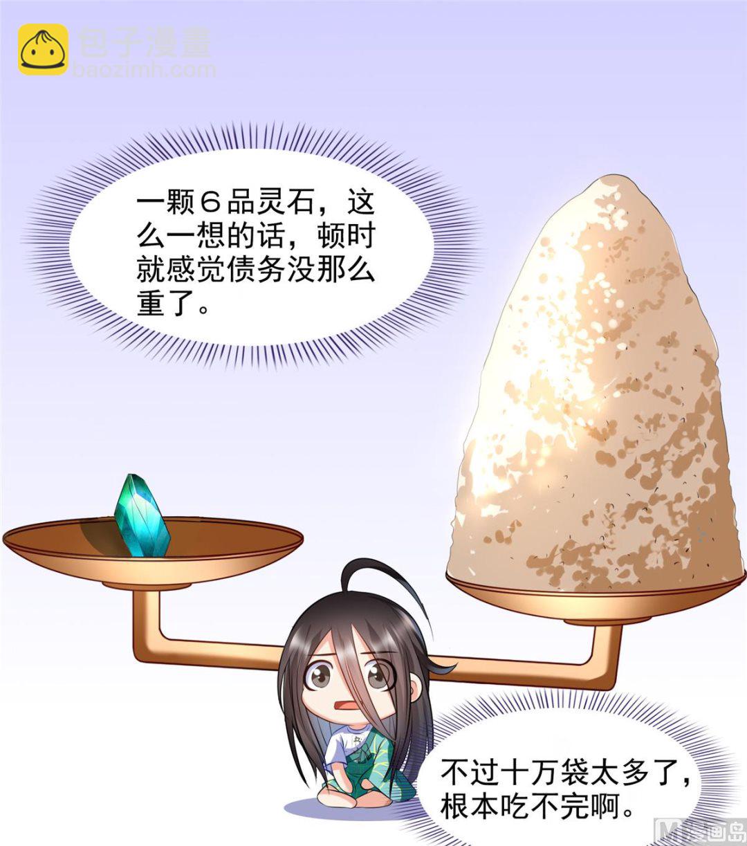 第279话 借灵石12