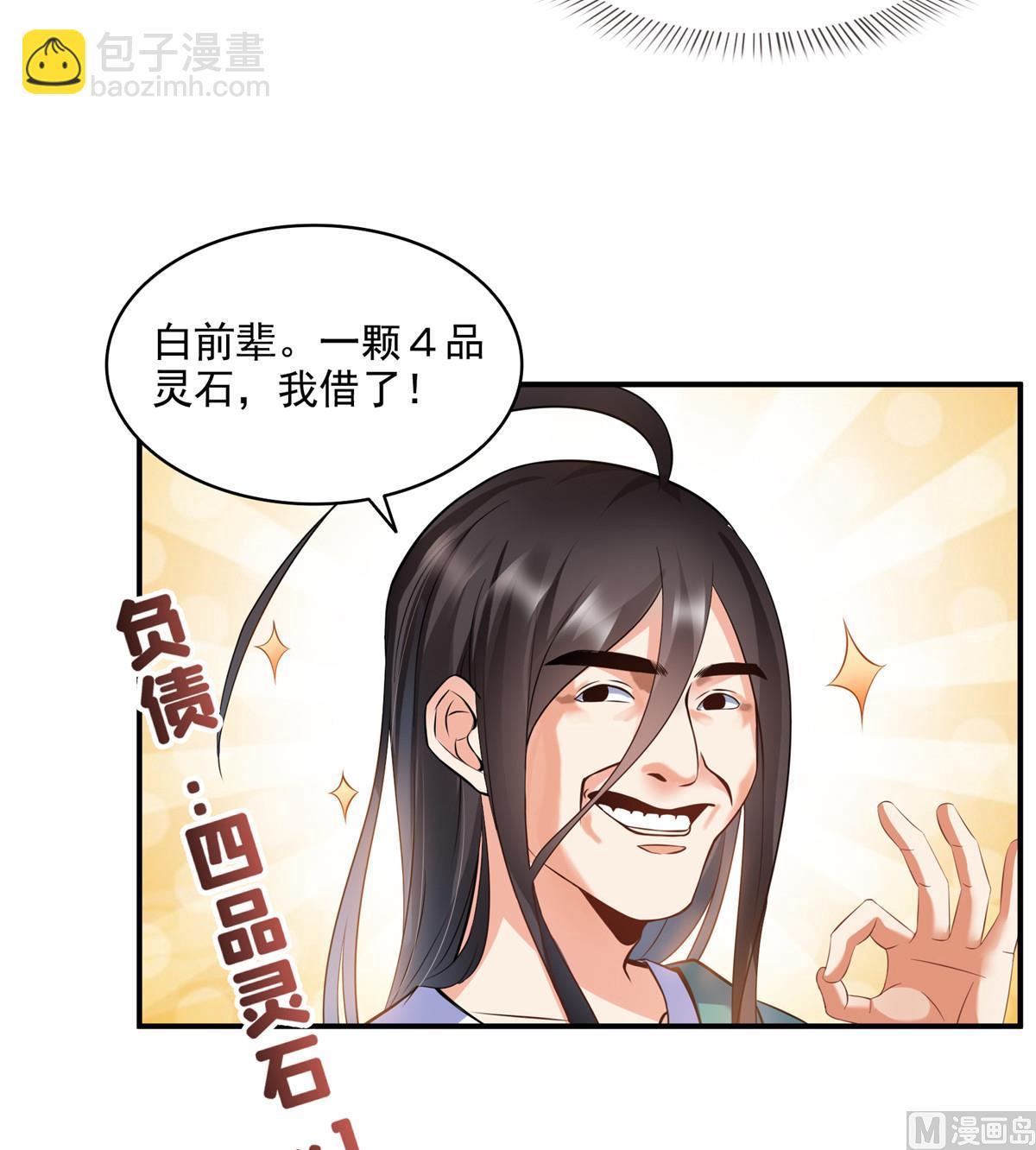 第279话 借灵石14