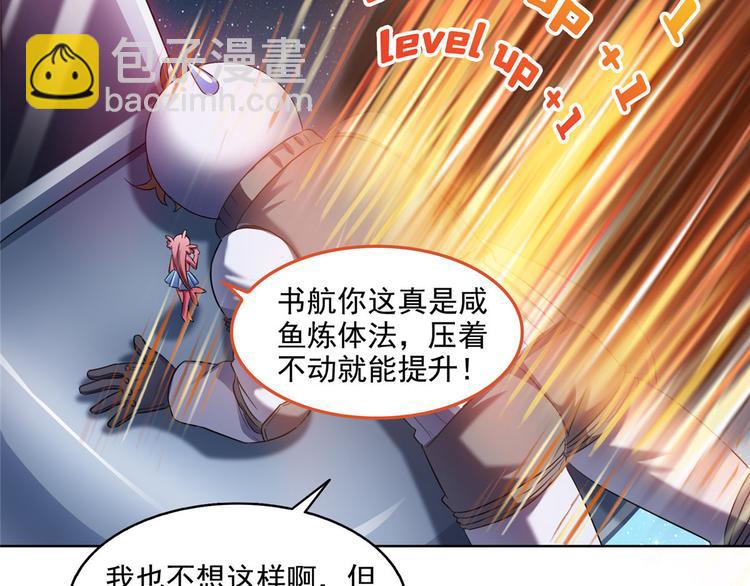 第293话 宋书航，宝贝交出来10