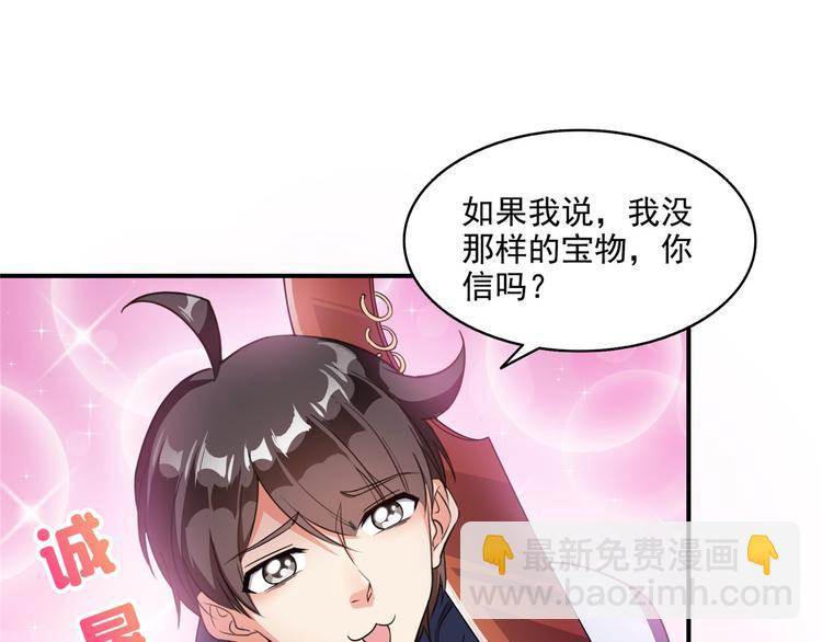 第293话 宋书航，宝贝交出来102
