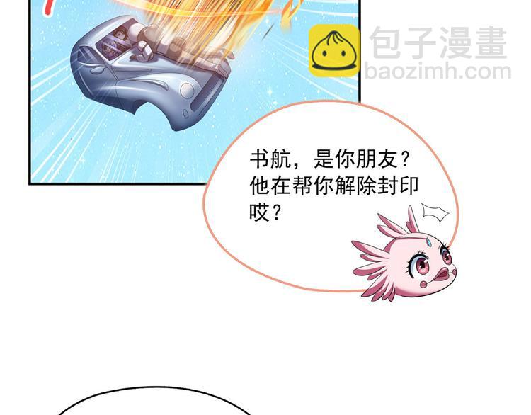 第293话 宋书航，宝贝交出来28