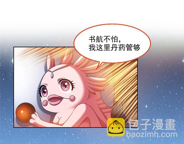 第293话 宋书航，宝贝交出来4
