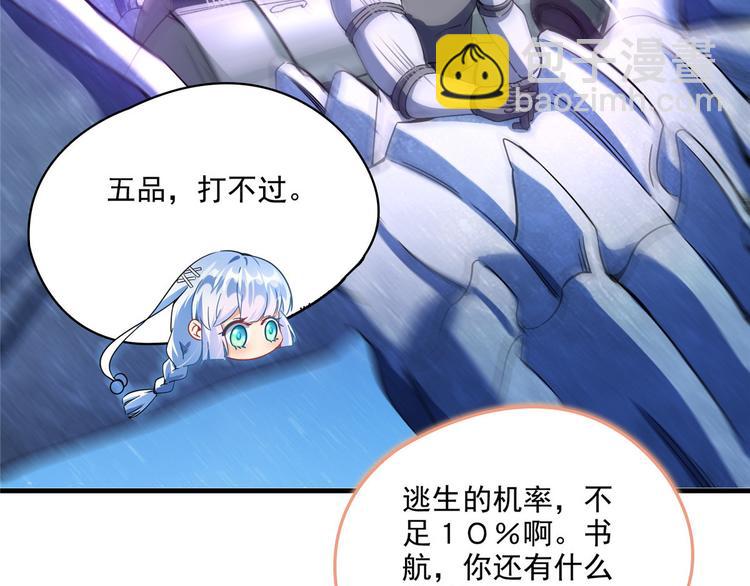 第293话 宋书航，宝贝交出来60