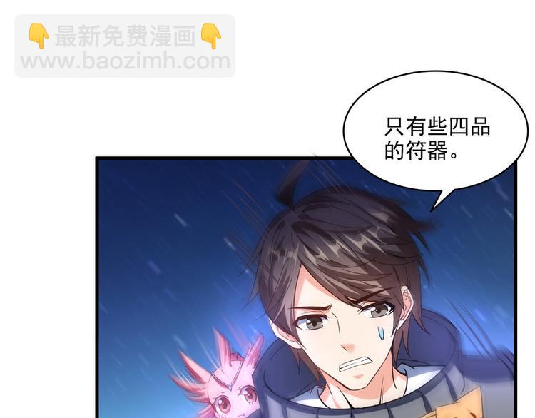 第293话 宋书航，宝贝交出来62