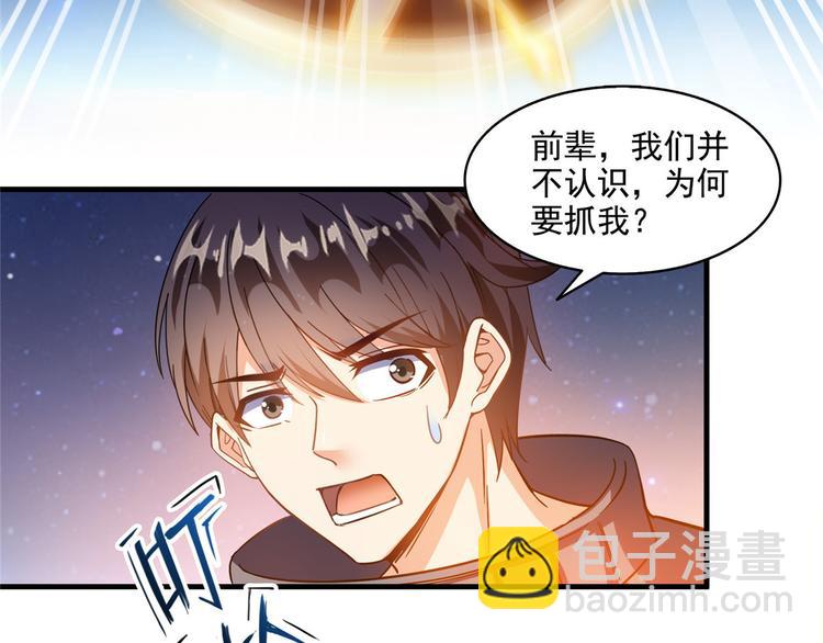 第293话 宋书航，宝贝交出来72