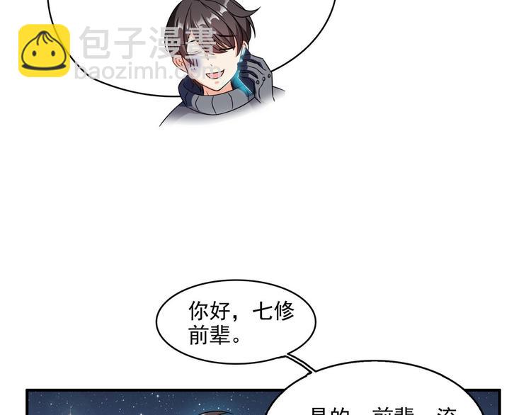 第293话 宋书航，宝贝交出来82