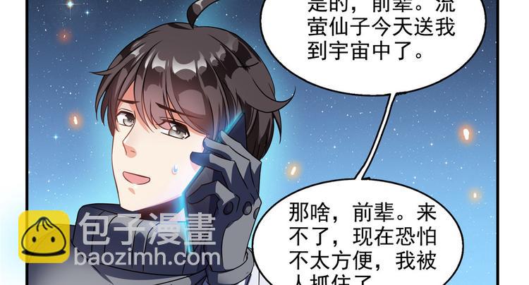 第293话 宋书航，宝贝交出来83