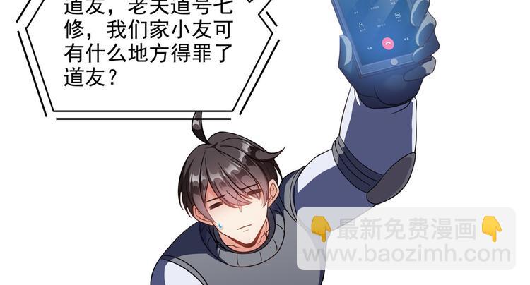 第293话 宋书航，宝贝交出来85