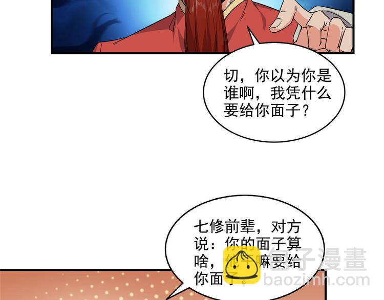 第293话 宋书航，宝贝交出来90