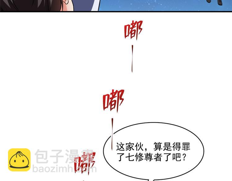 第293话 宋书航，宝贝交出来96
