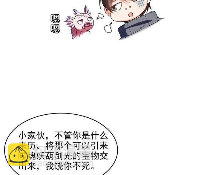 第293话 宋书航，宝贝交出来98