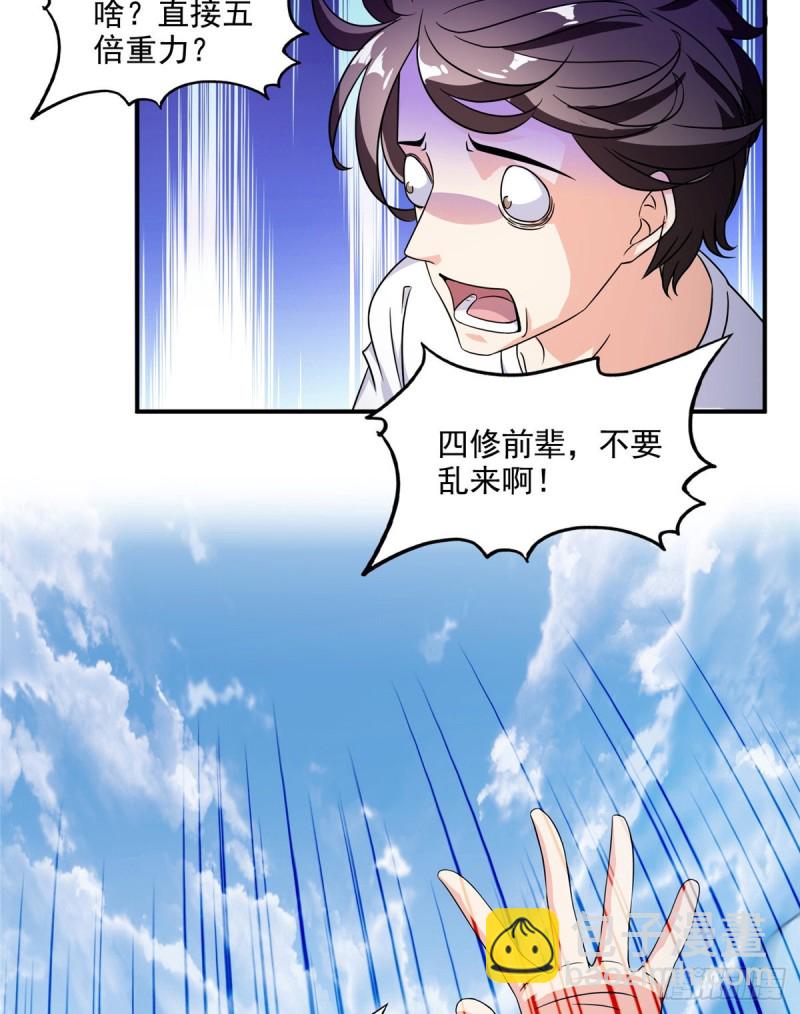 300 四修前辈，不要乱来啊！14