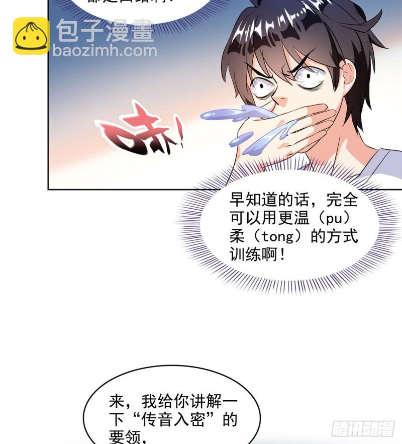 300 四修前辈，不要乱来啊！54