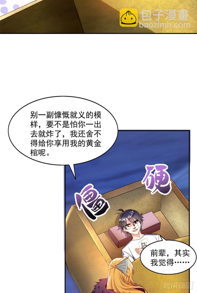 305 宋书航的棺材板压不住啦14