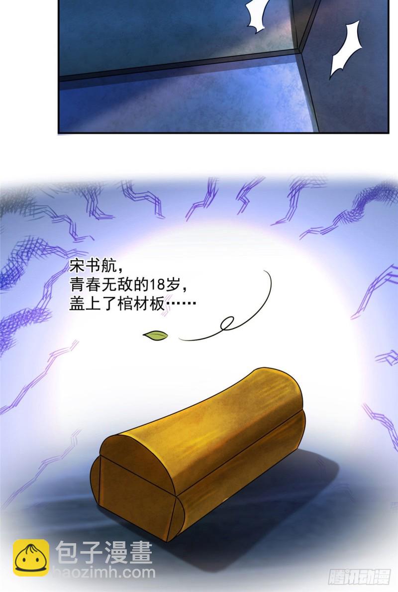 305 宋书航的棺材板压不住啦17