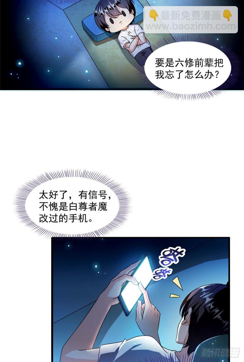 305 宋书航的棺材板压不住啦20