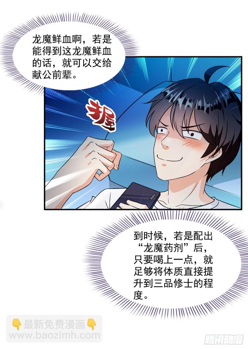 305 宋书航的棺材板压不住啦23
