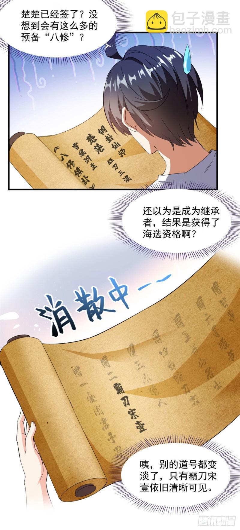 305 宋书航的棺材板压不住啦3