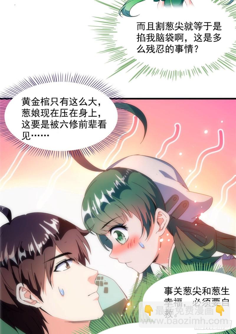 305 宋书航的棺材板压不住啦31