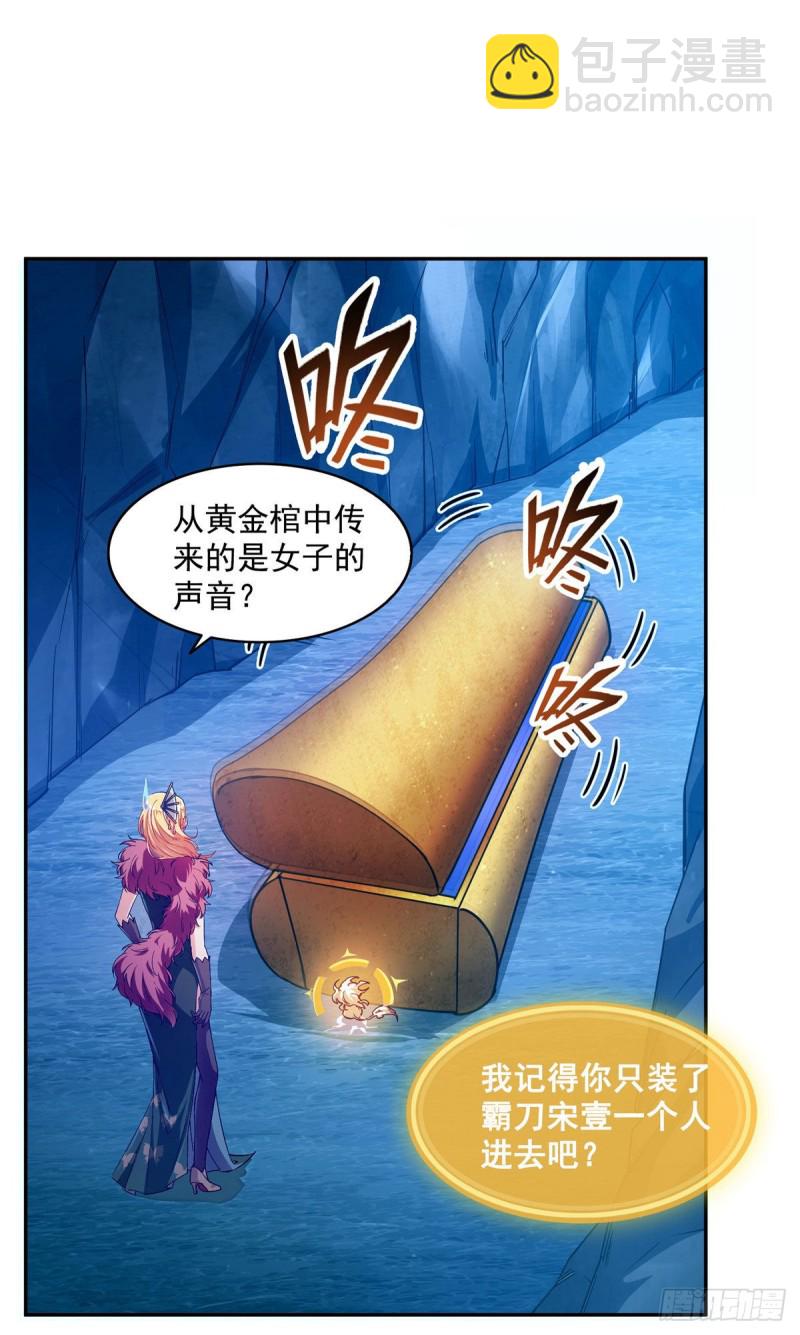 305 宋书航的棺材板压不住啦34