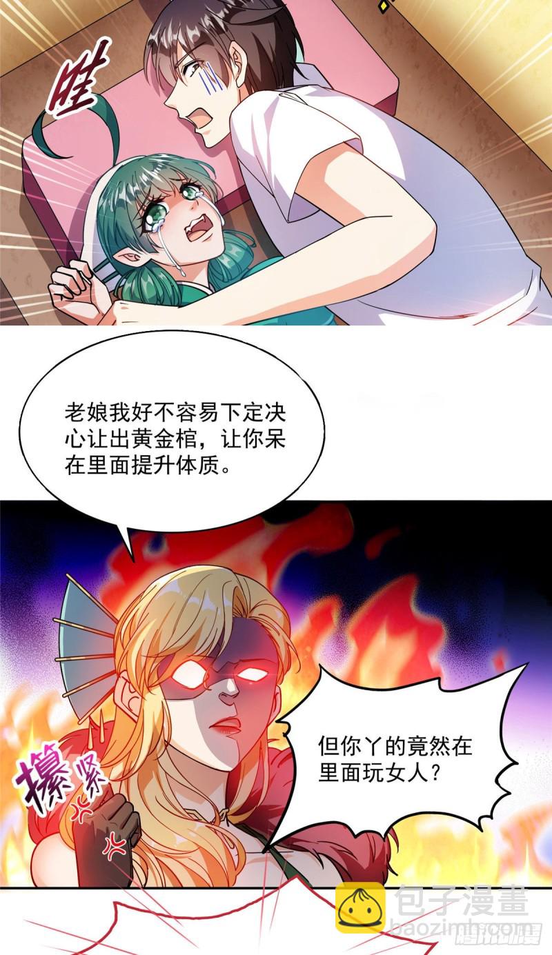 305 宋书航的棺材板压不住啦37