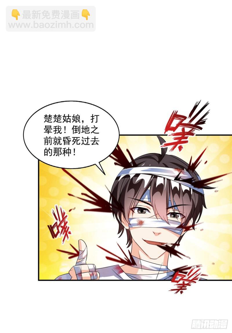 第314话楚楚姑娘，快打晕我！11