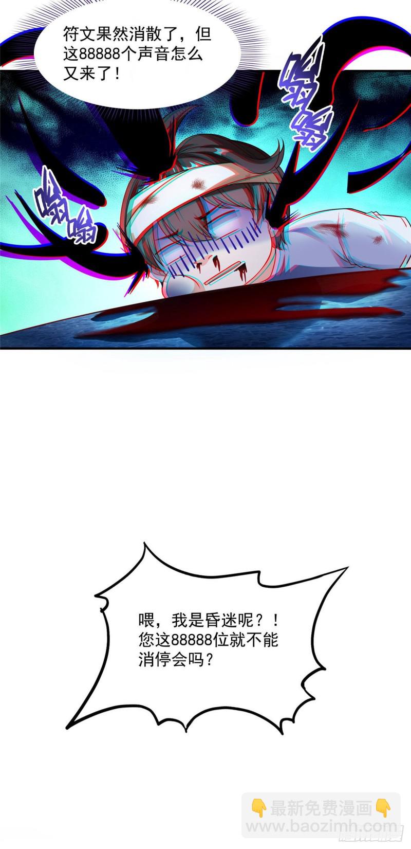 第314话楚楚姑娘，快打晕我！15