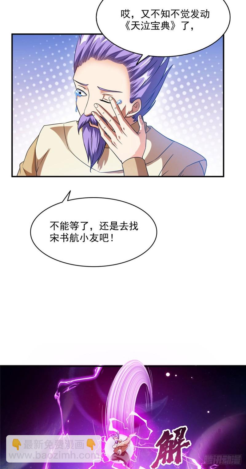 第314话楚楚姑娘，快打晕我！21