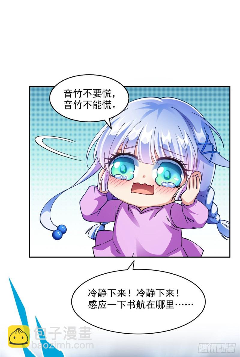 第314话楚楚姑娘，快打晕我！31