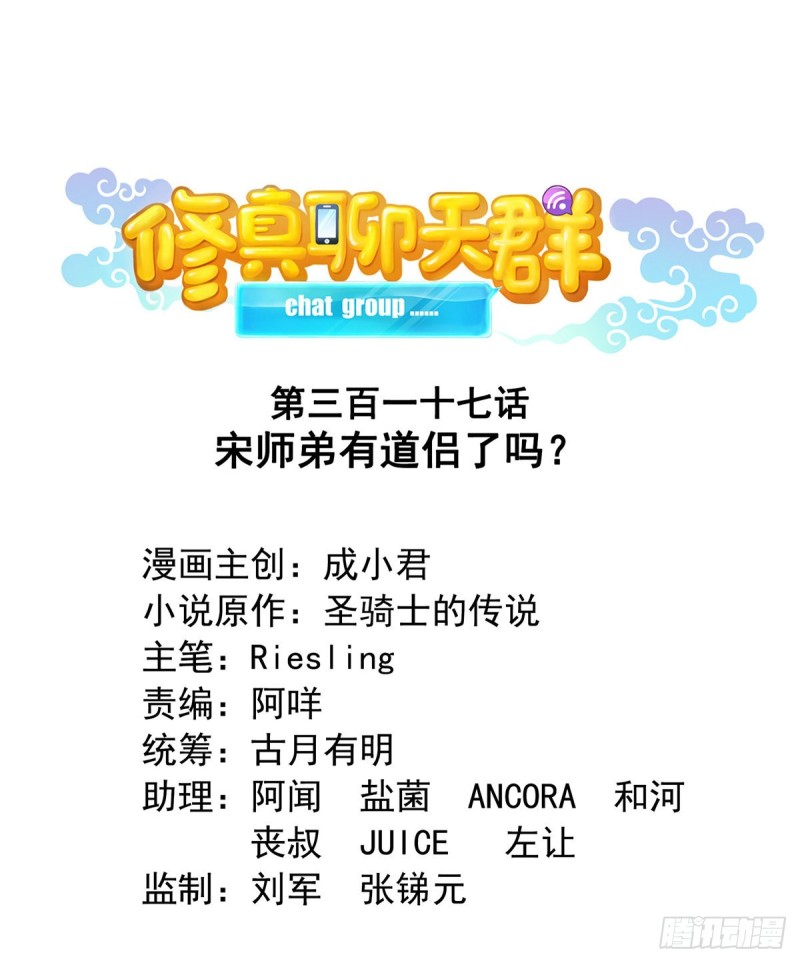 第317话  宋师弟有道侣了吗0