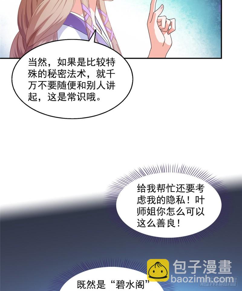 第317话  宋师弟有道侣了吗21