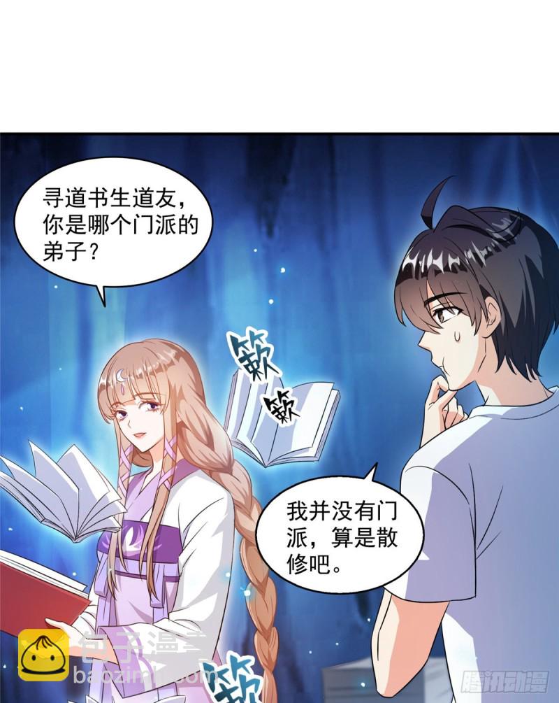 第317话  宋师弟有道侣了吗31
