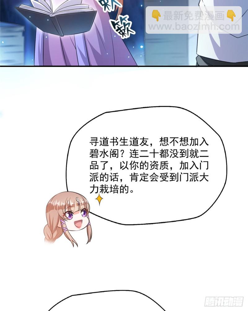 第317话  宋师弟有道侣了吗32
