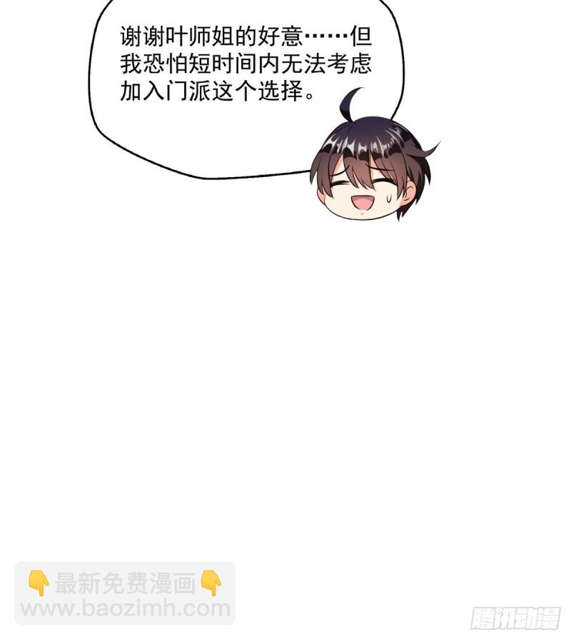 第317话  宋师弟有道侣了吗33