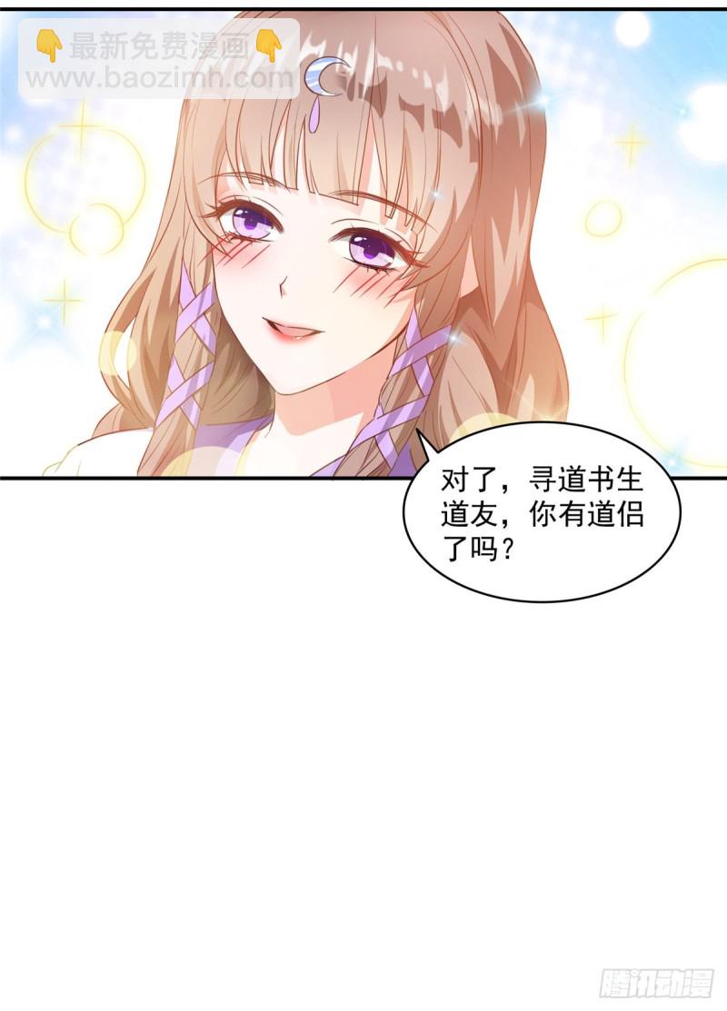 第317话  宋师弟有道侣了吗34