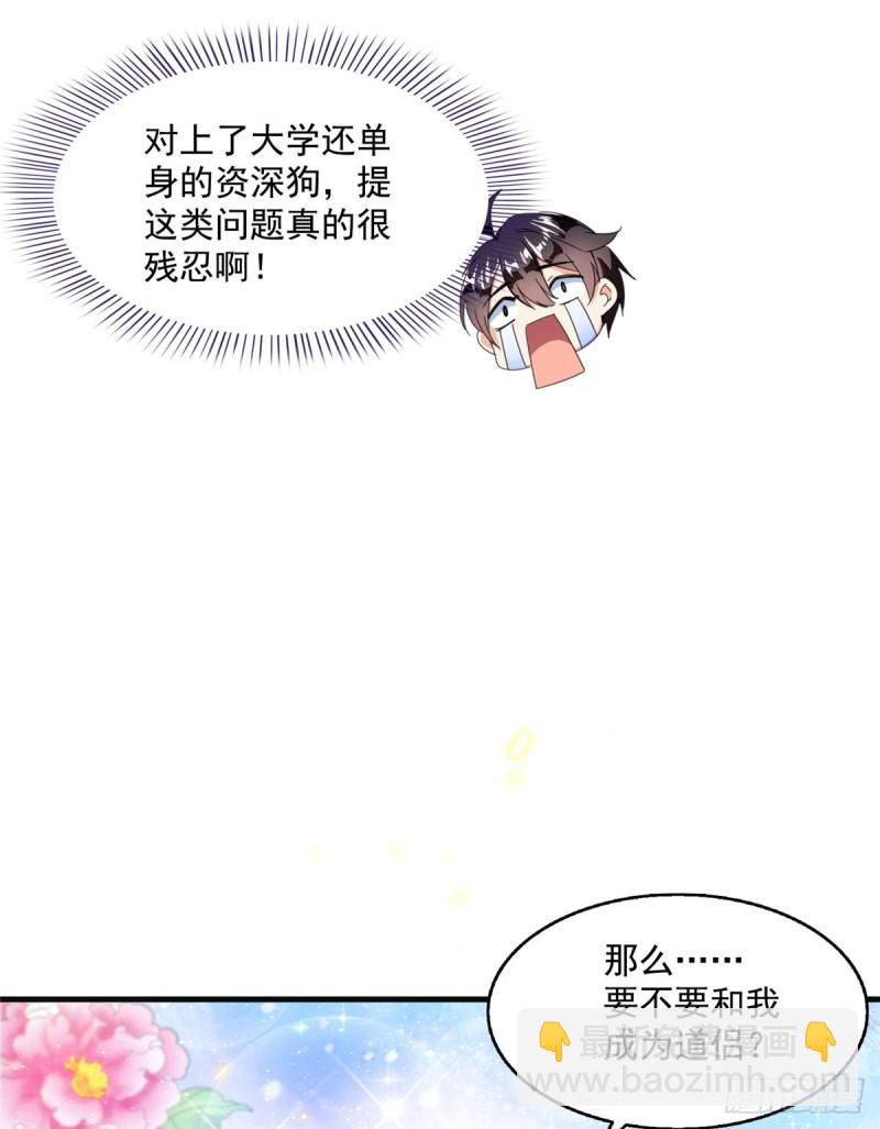 第317话  宋师弟有道侣了吗36