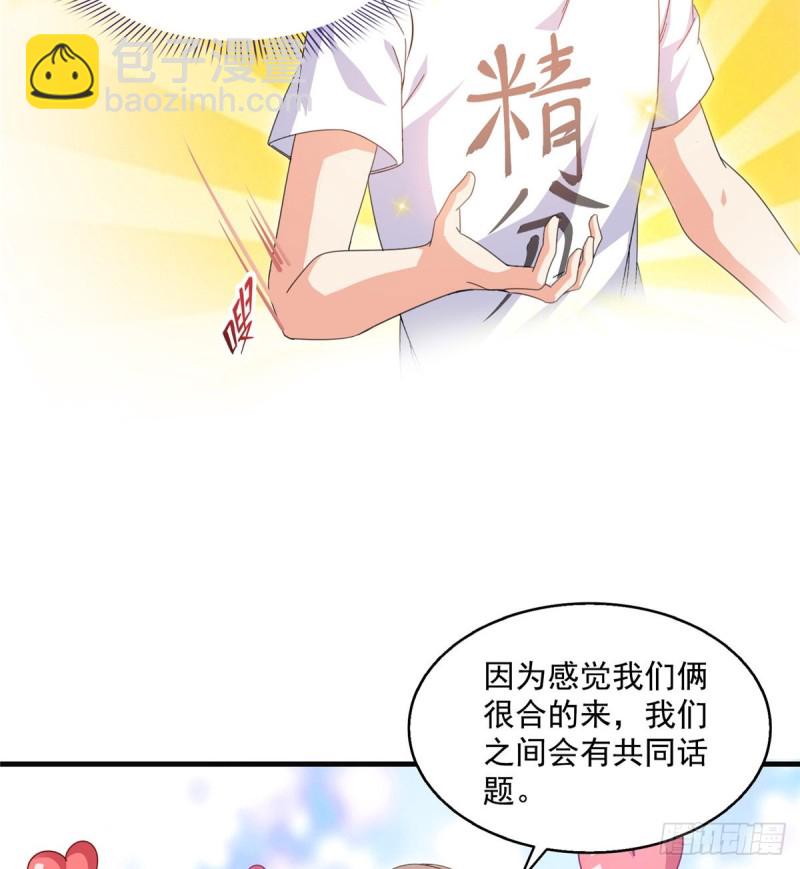 第317话  宋师弟有道侣了吗43