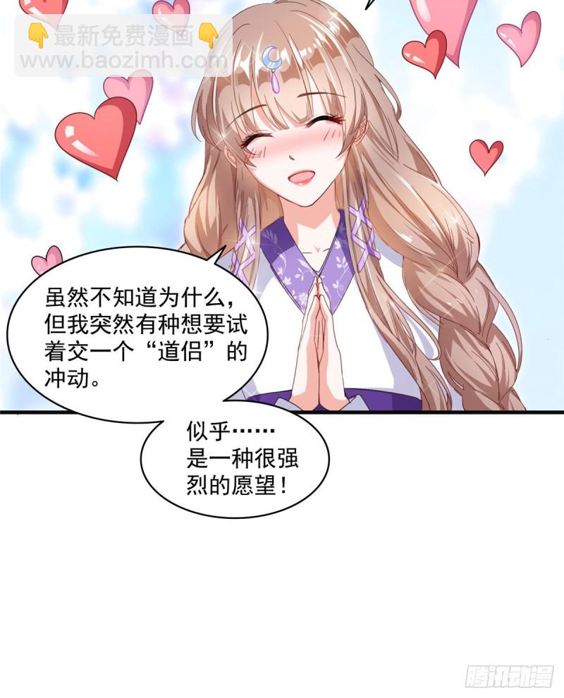第317话  宋师弟有道侣了吗44
