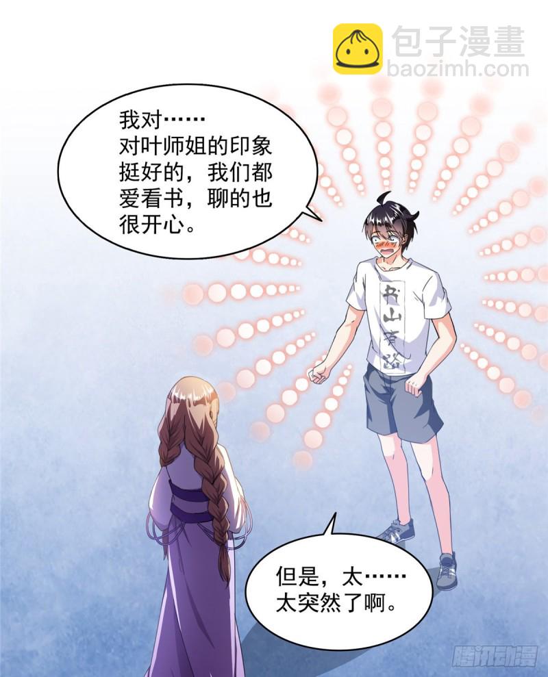 第317话  宋师弟有道侣了吗45