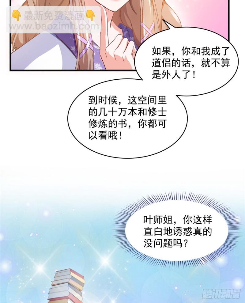 第317话  宋师弟有道侣了吗47