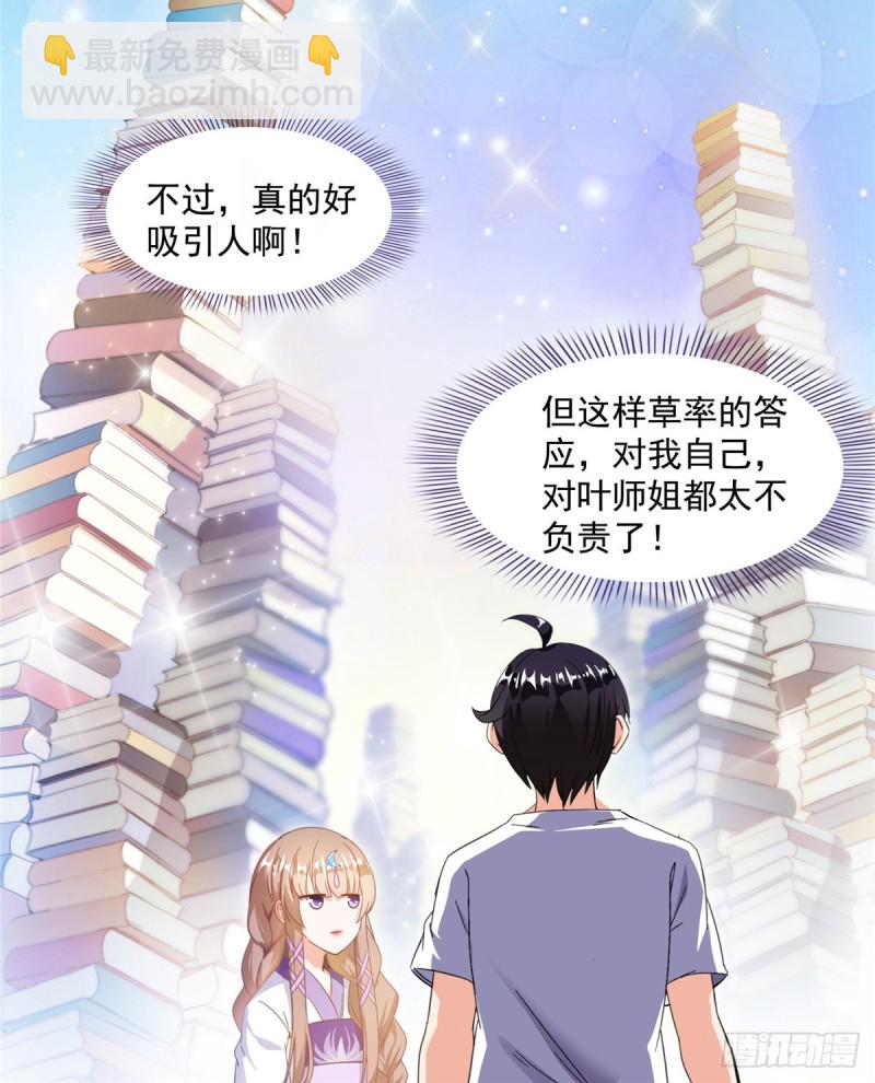 第317话  宋师弟有道侣了吗48