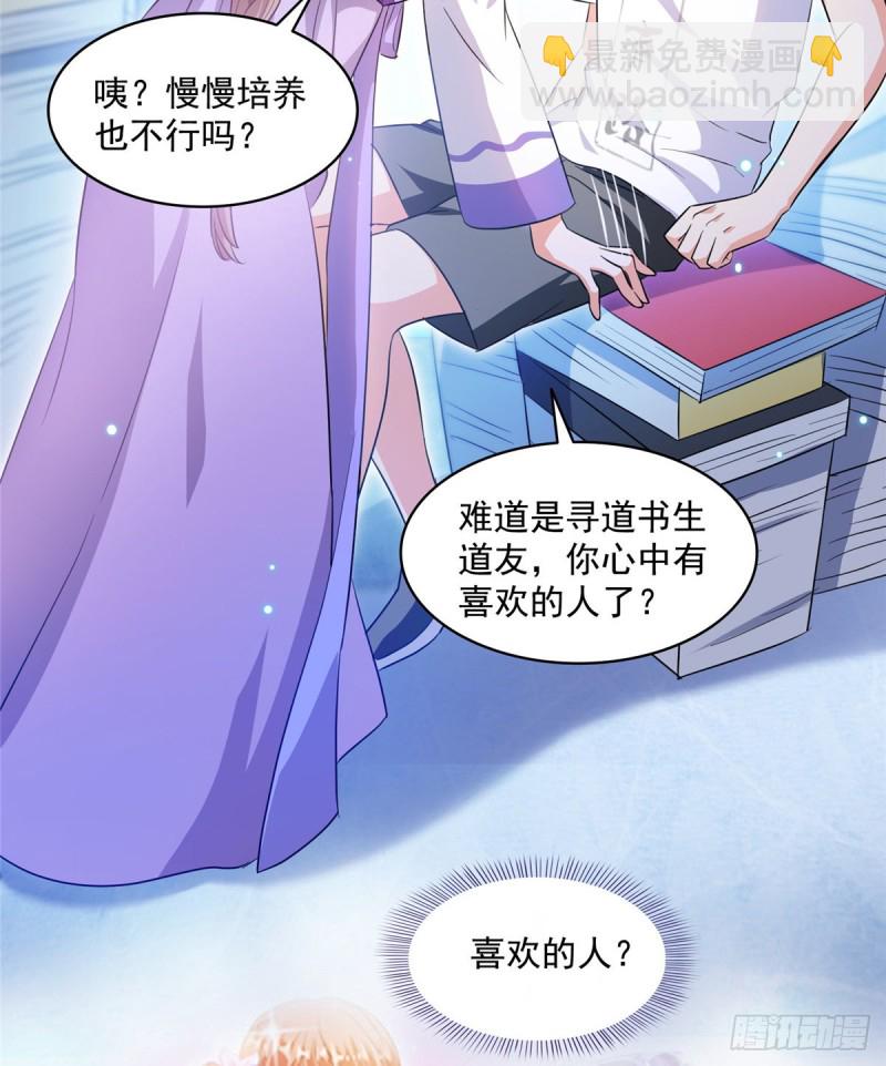 第317话  宋师弟有道侣了吗54