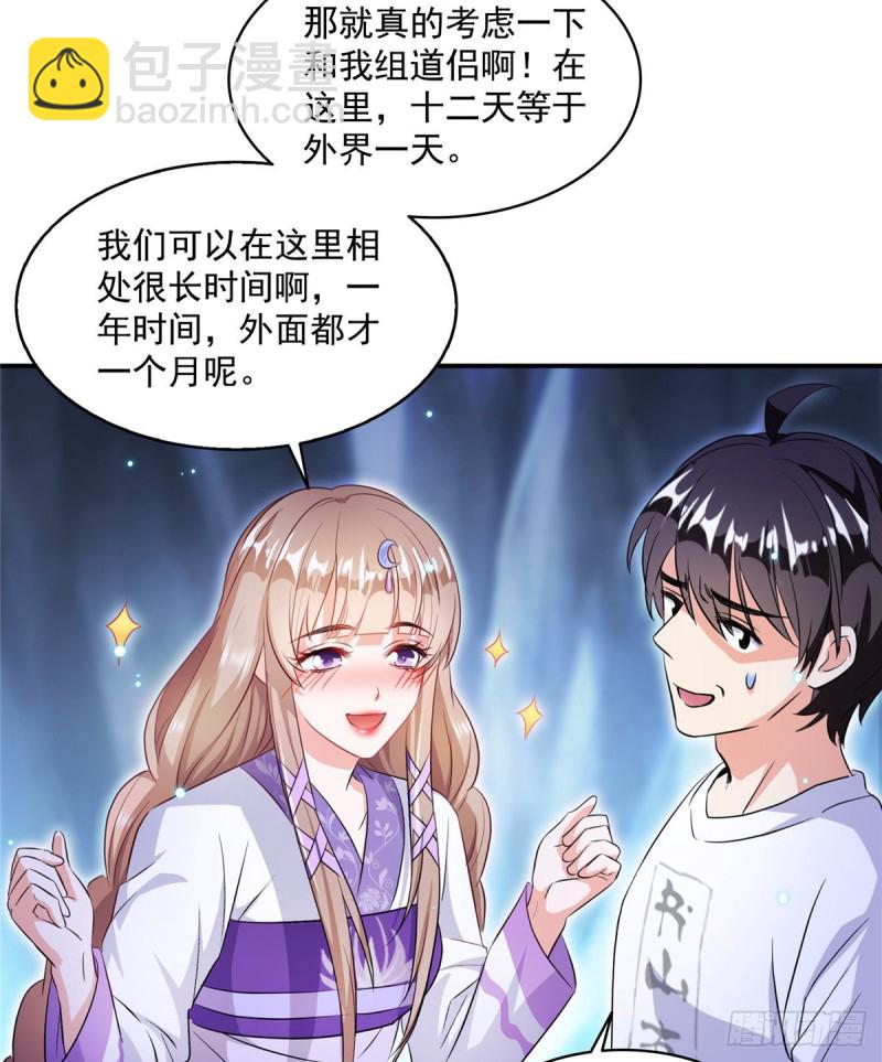 第317话  宋师弟有道侣了吗57