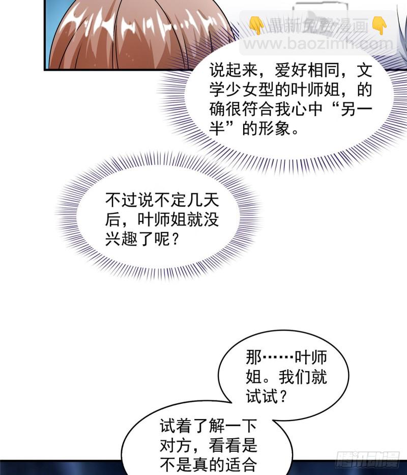 第317话  宋师弟有道侣了吗64